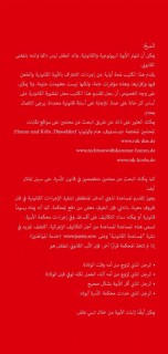 Vorschaubild  Vorschaubild 2: Vaterschaft: Flyer in arabischer Sprache Vorschaubild 1.jpg