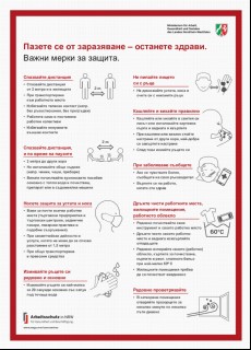 Vorschaubild 1: Plakat "Vor Ansteckung schützen", bulgarisch